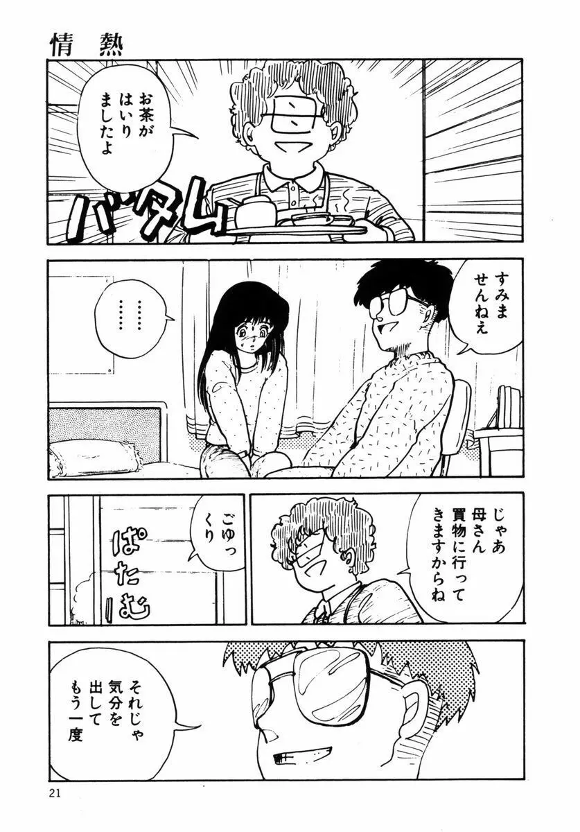 ラフ＆レディ Page.23