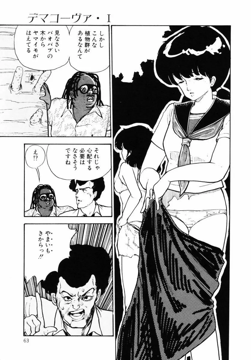 ラフ＆レディ Page.63