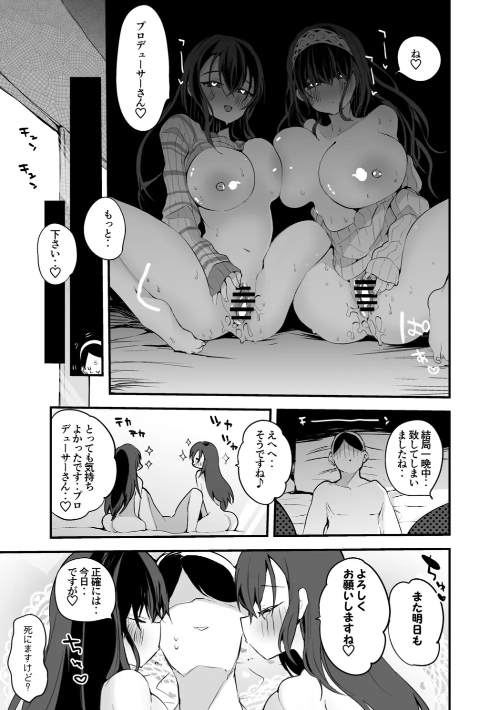 月下氷姫は襲いたい編 Page.6