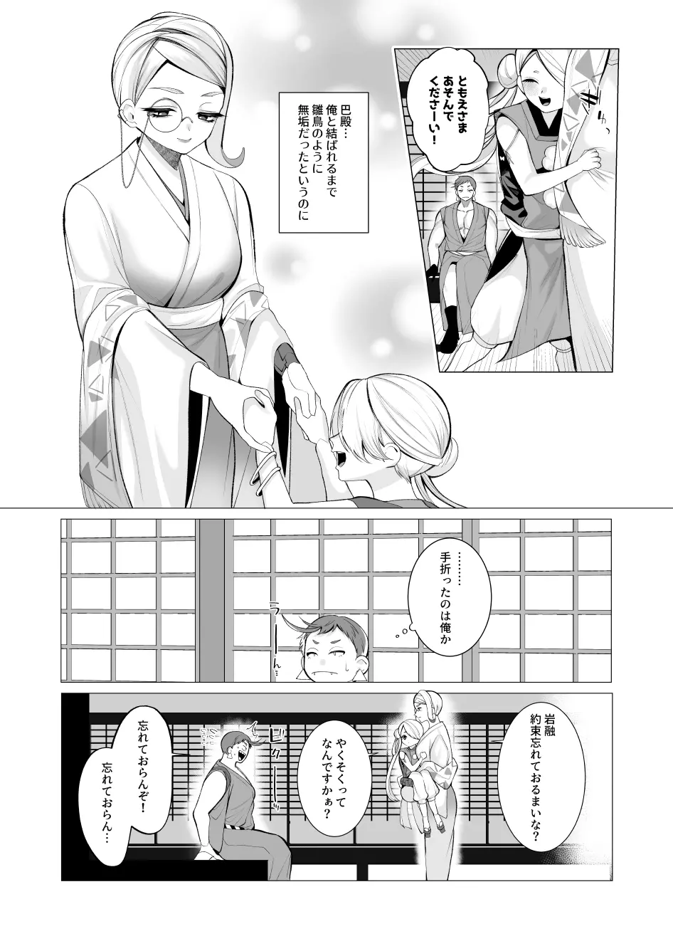 【Ｗeb公開】無垢なる雛鳥 前編【女体化】 Page.6