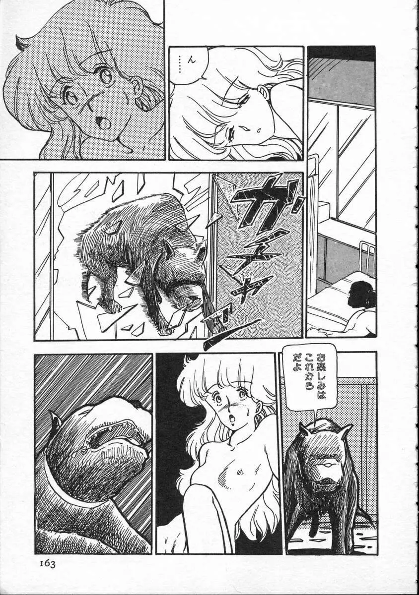 ペギミンH Page.164