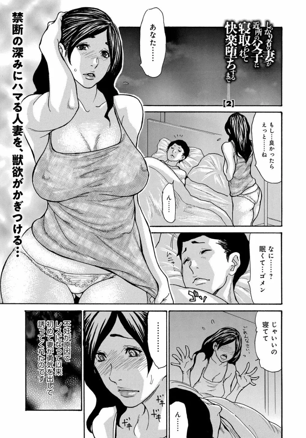 しっかり者の妻が近所の父子に寝取られて快楽堕ちするまで 1-5 Page.26