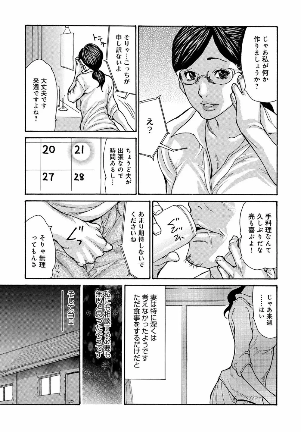 しっかり者の妻が近所の父子に寝取られて快楽堕ちするまで 1-5 Page.34