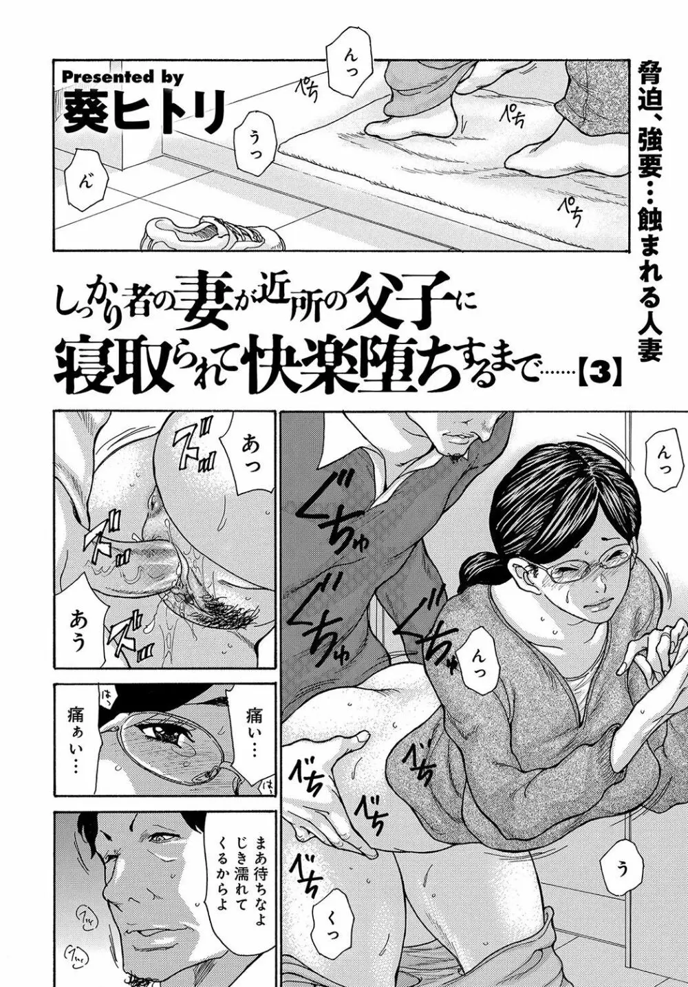 しっかり者の妻が近所の父子に寝取られて快楽堕ちするまで 1-5 Page.51