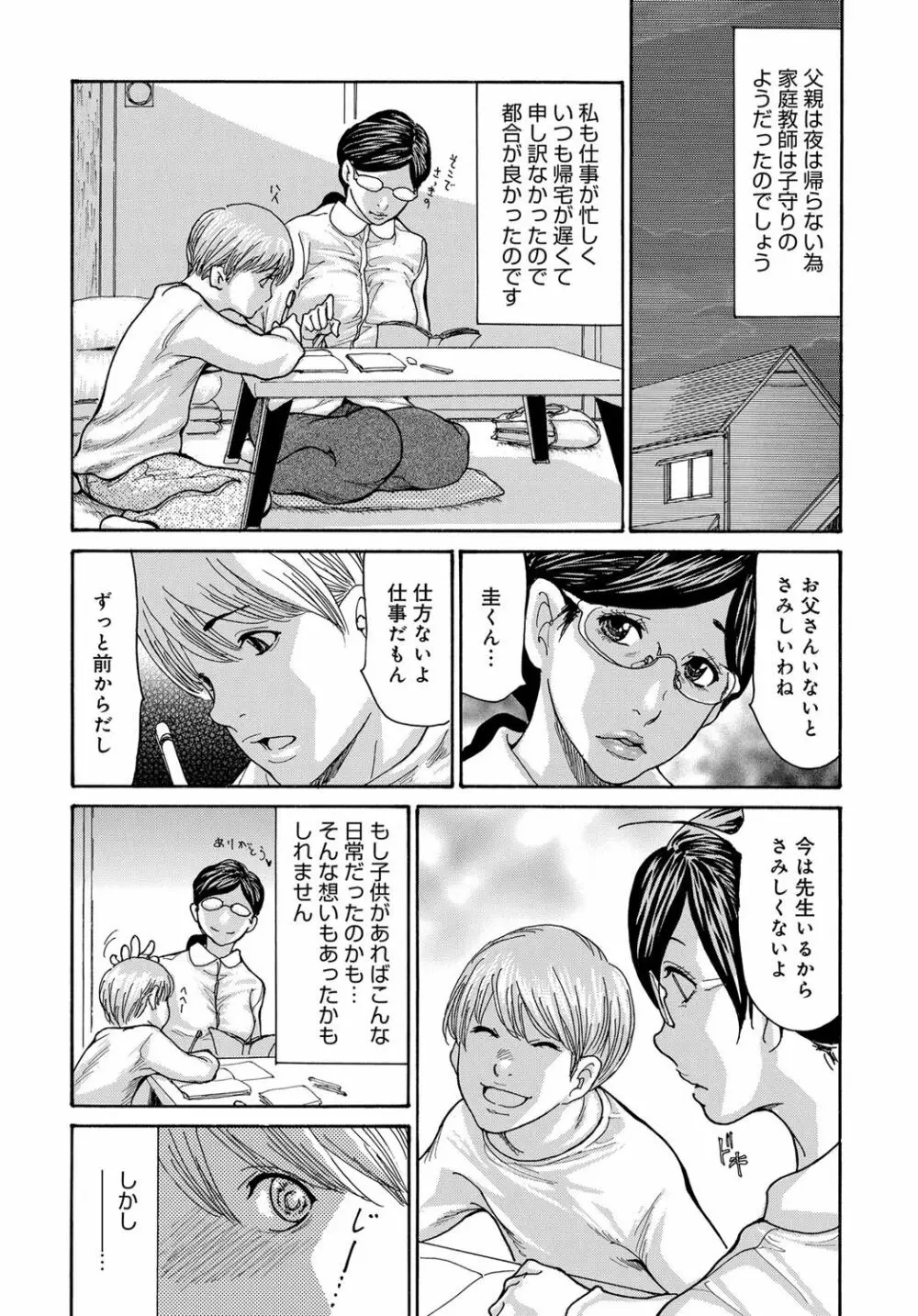 しっかり者の妻が近所の父子に寝取られて快楽堕ちするまで 1-5 Page.7