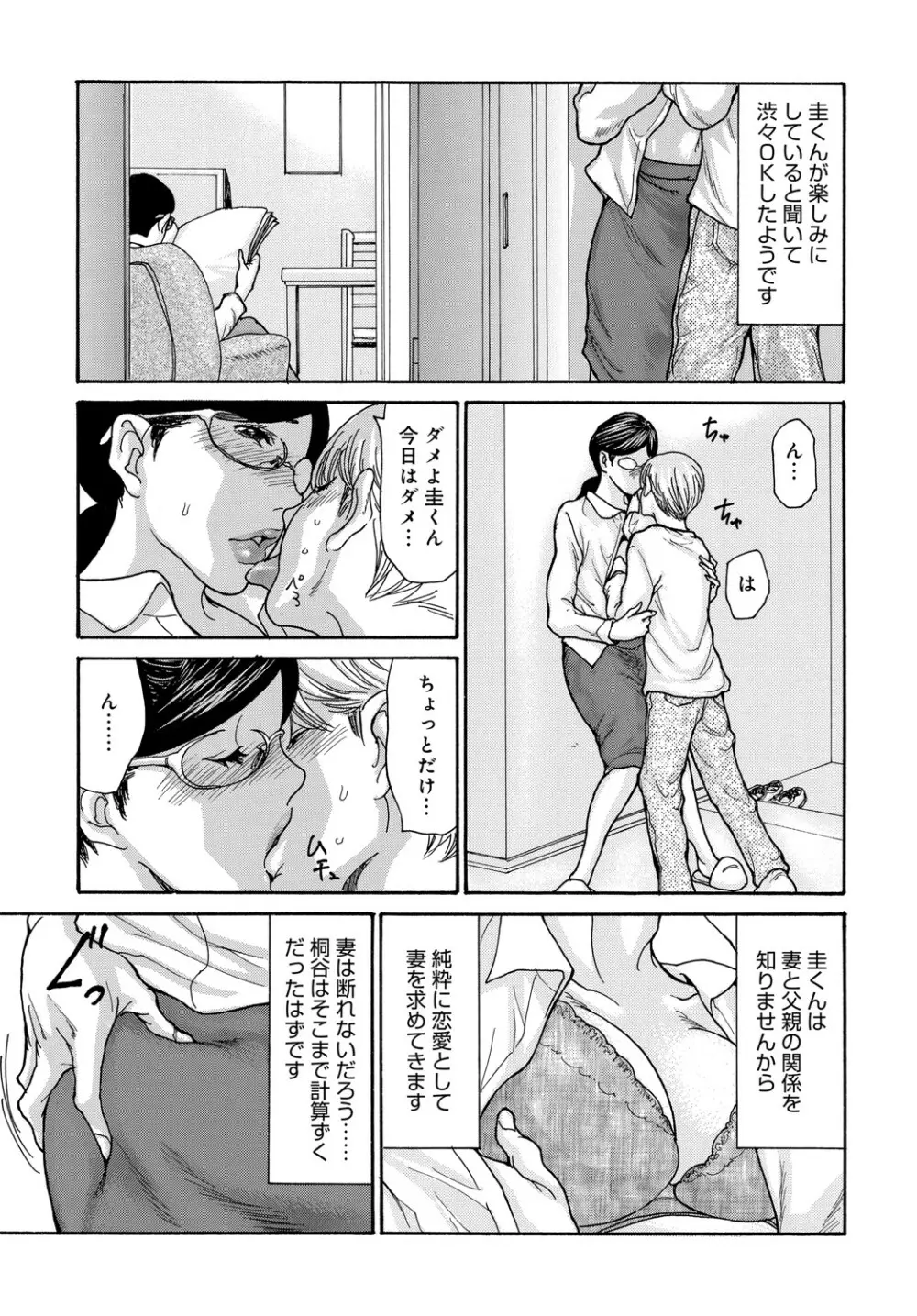 しっかり者の妻が近所の父子に寝取られて快楽堕ちするまで 1-5 Page.82