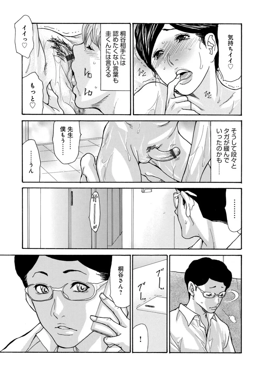 しっかり者の妻が近所の父子に寝取られて快楽堕ちするまで 1-5 Page.86