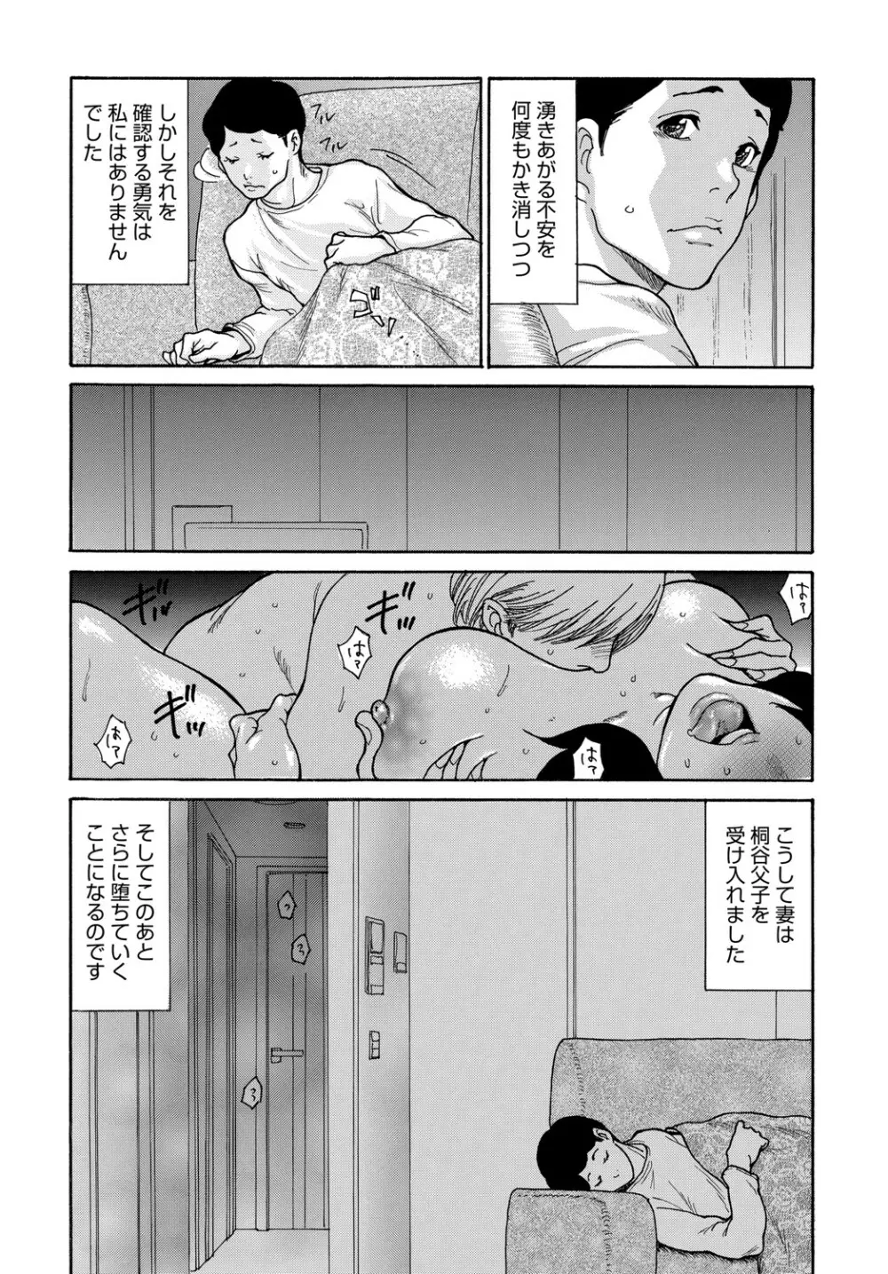 しっかり者の妻が近所の父子に寝取られて快楽堕ちするまで 1-5 Page.97