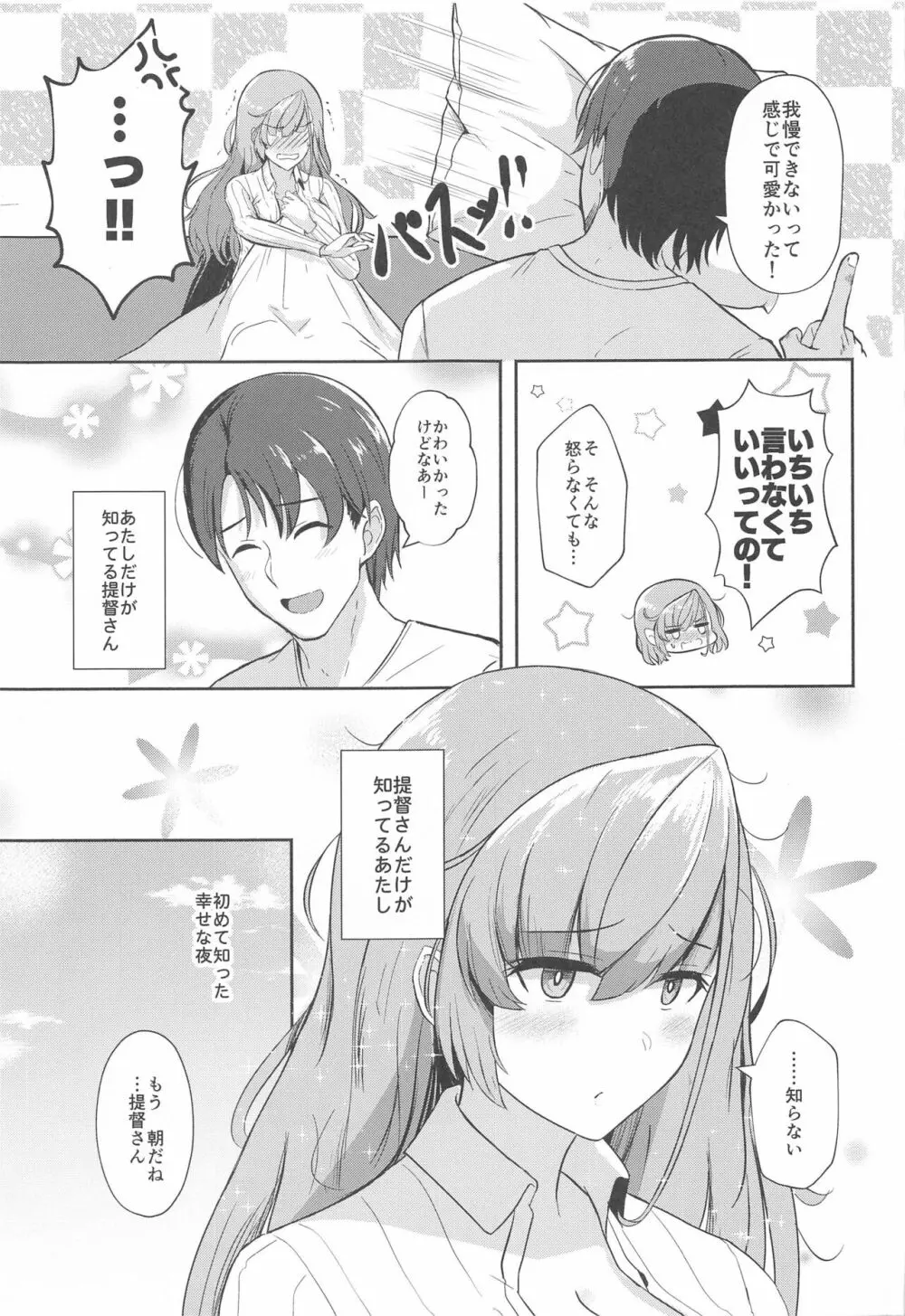 恋する秘書艦アトランタ Page.26