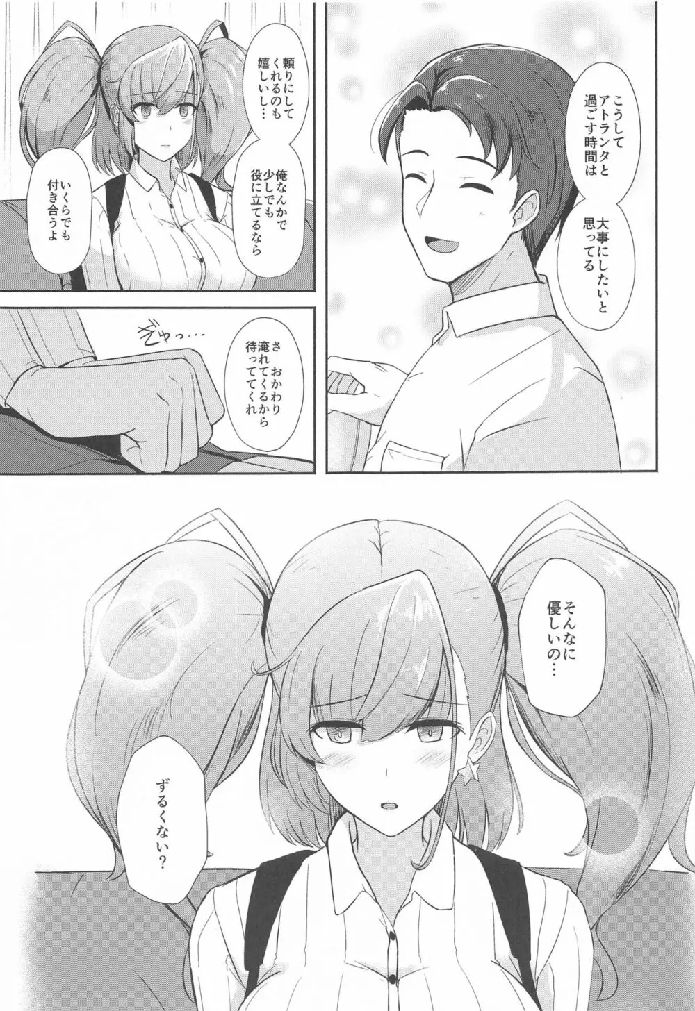 恋する秘書艦アトランタ Page.6