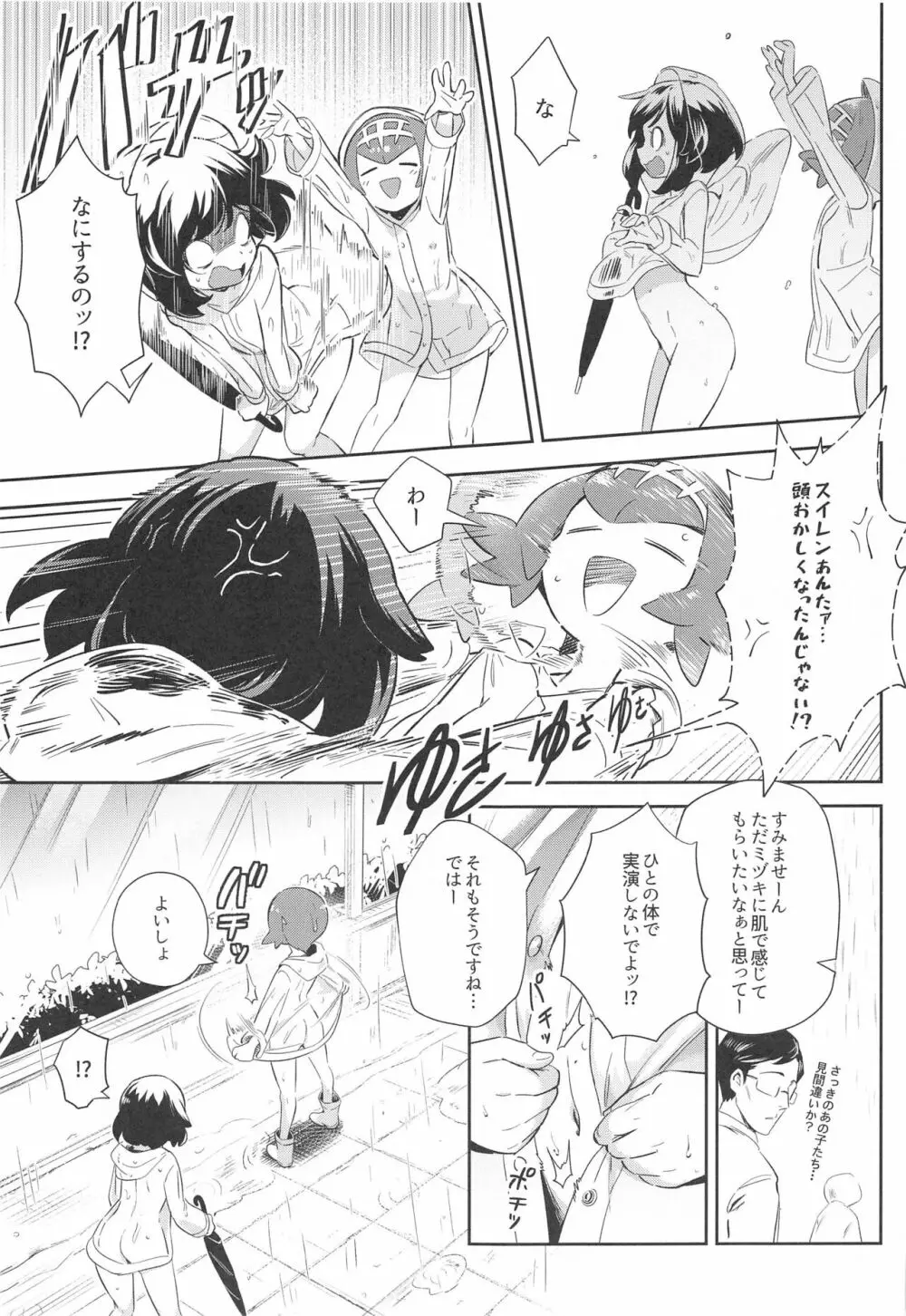 女の子たちのひみつの冒険3 Page.13