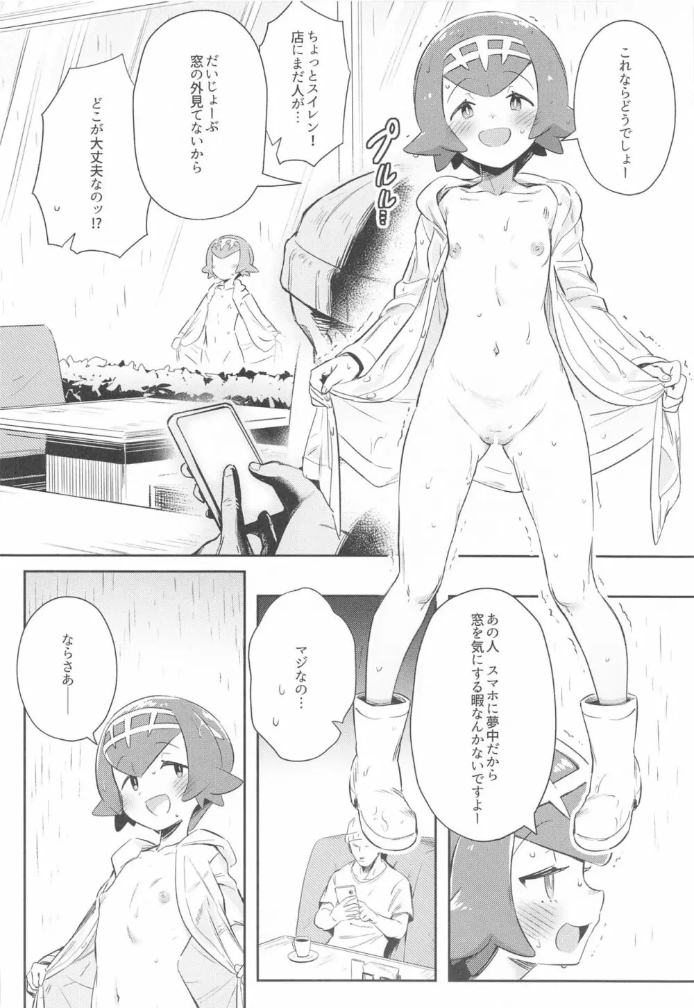 女の子たちのひみつの冒険3 Page.14