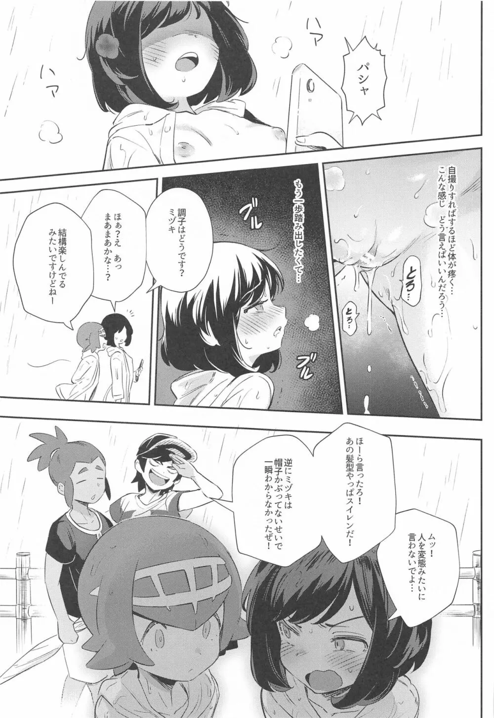 女の子たちのひみつの冒険3 Page.19
