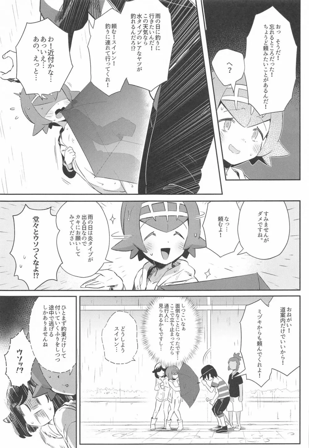 女の子たちのひみつの冒険3 Page.21