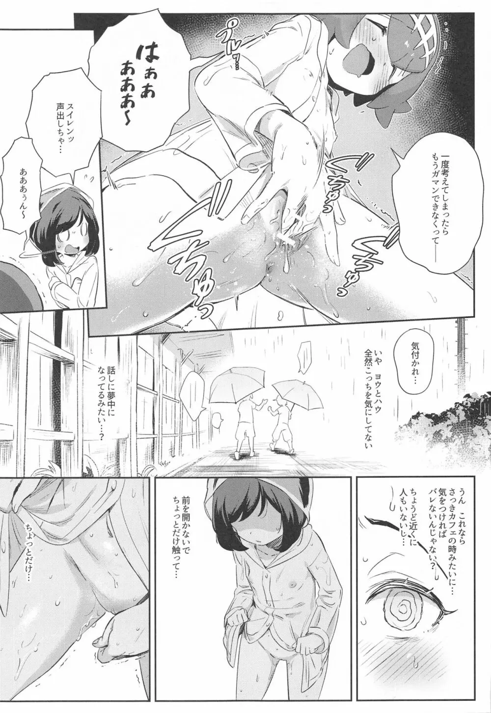 女の子たちのひみつの冒険3 Page.25