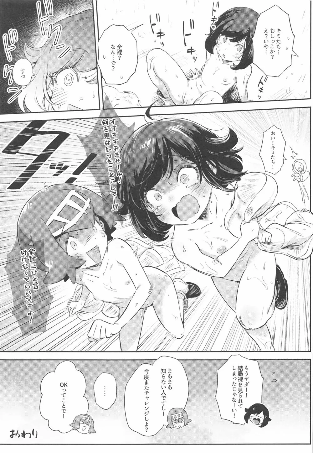 女の子たちのひみつの冒険3 Page.33