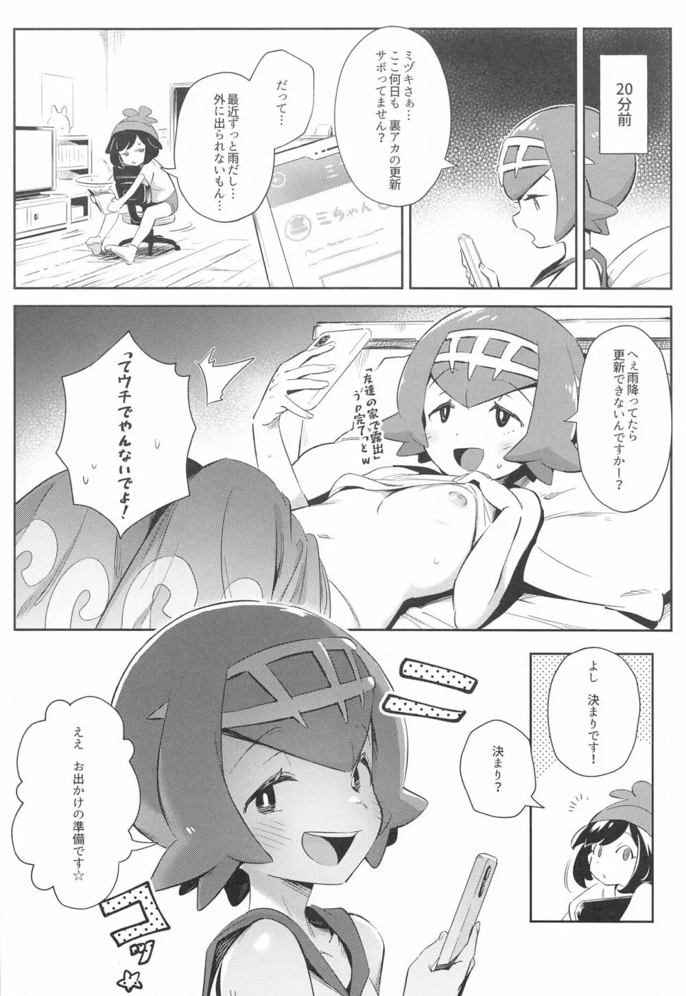女の子たちのひみつの冒険3 Page.4