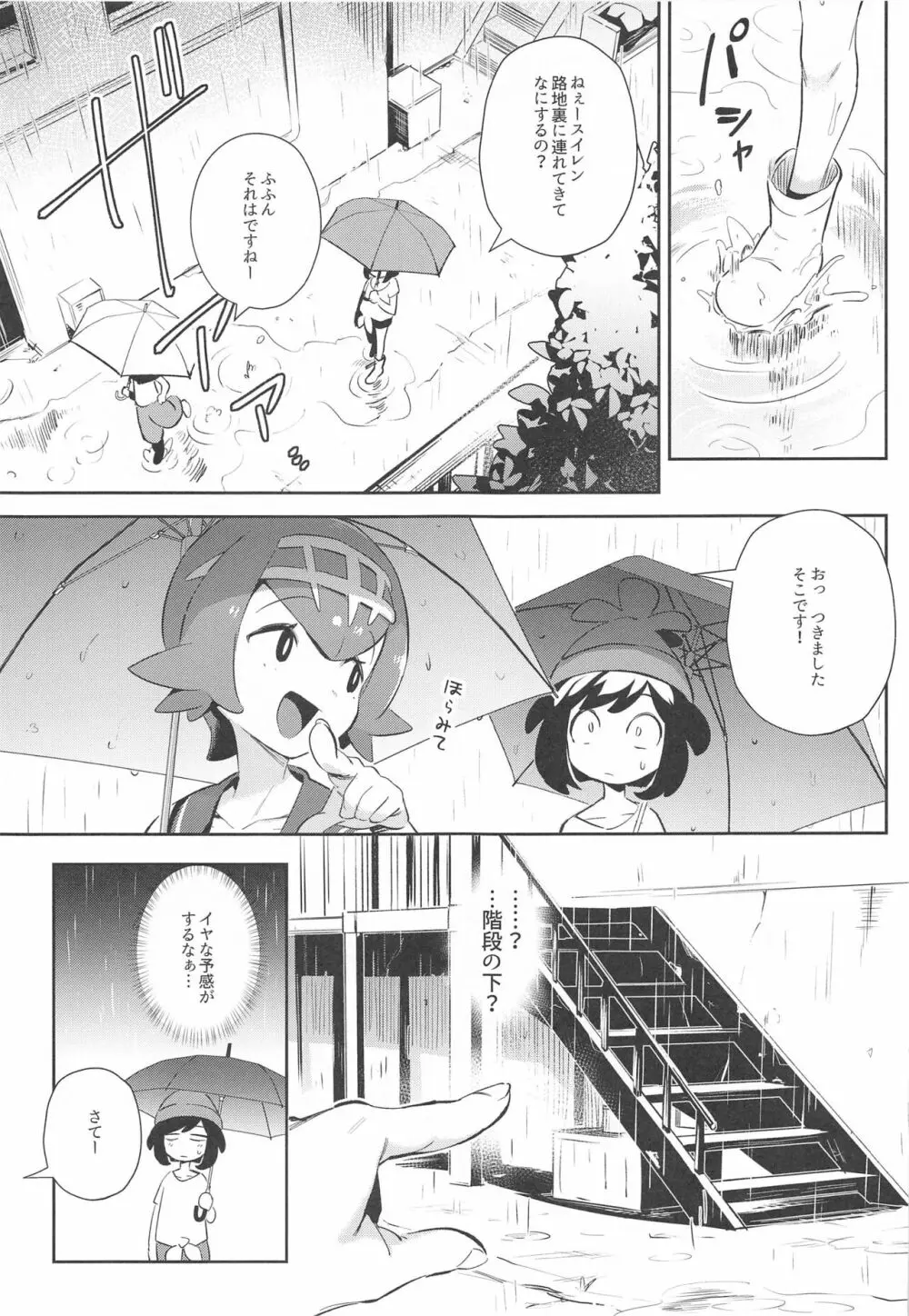女の子たちのひみつの冒険3 Page.5