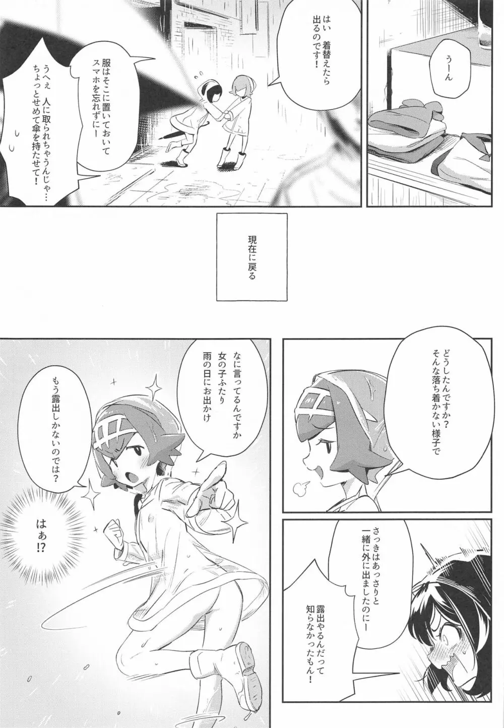 女の子たちのひみつの冒険3 Page.7