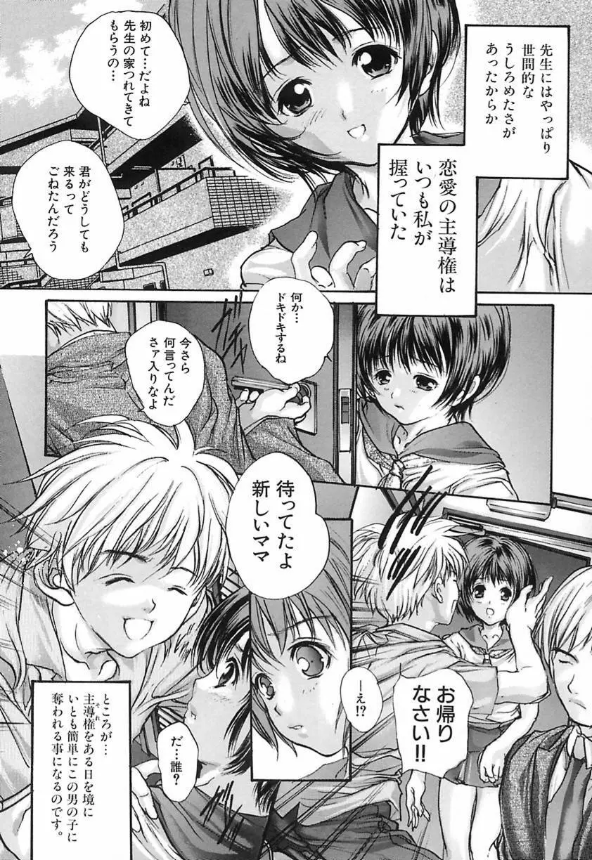 恋泥棒 Page.108