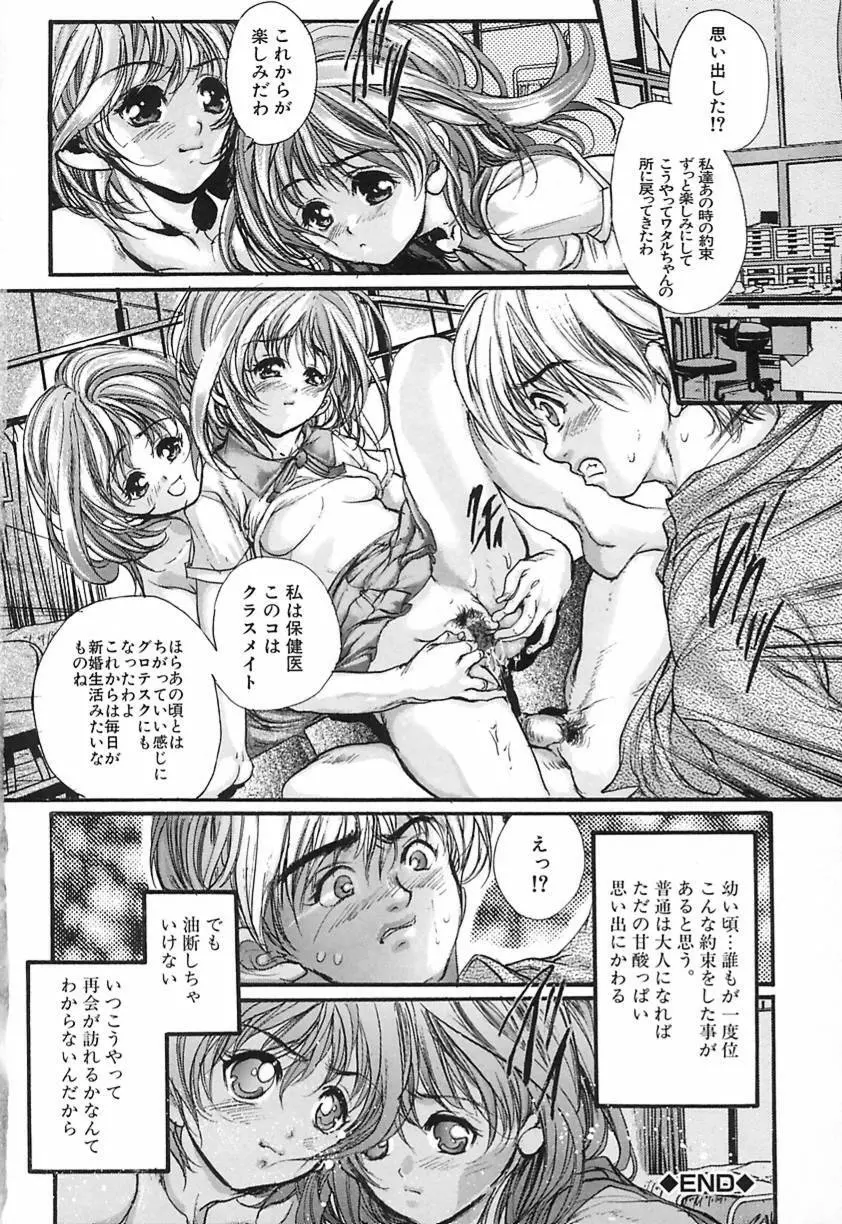 恋泥棒 Page.139