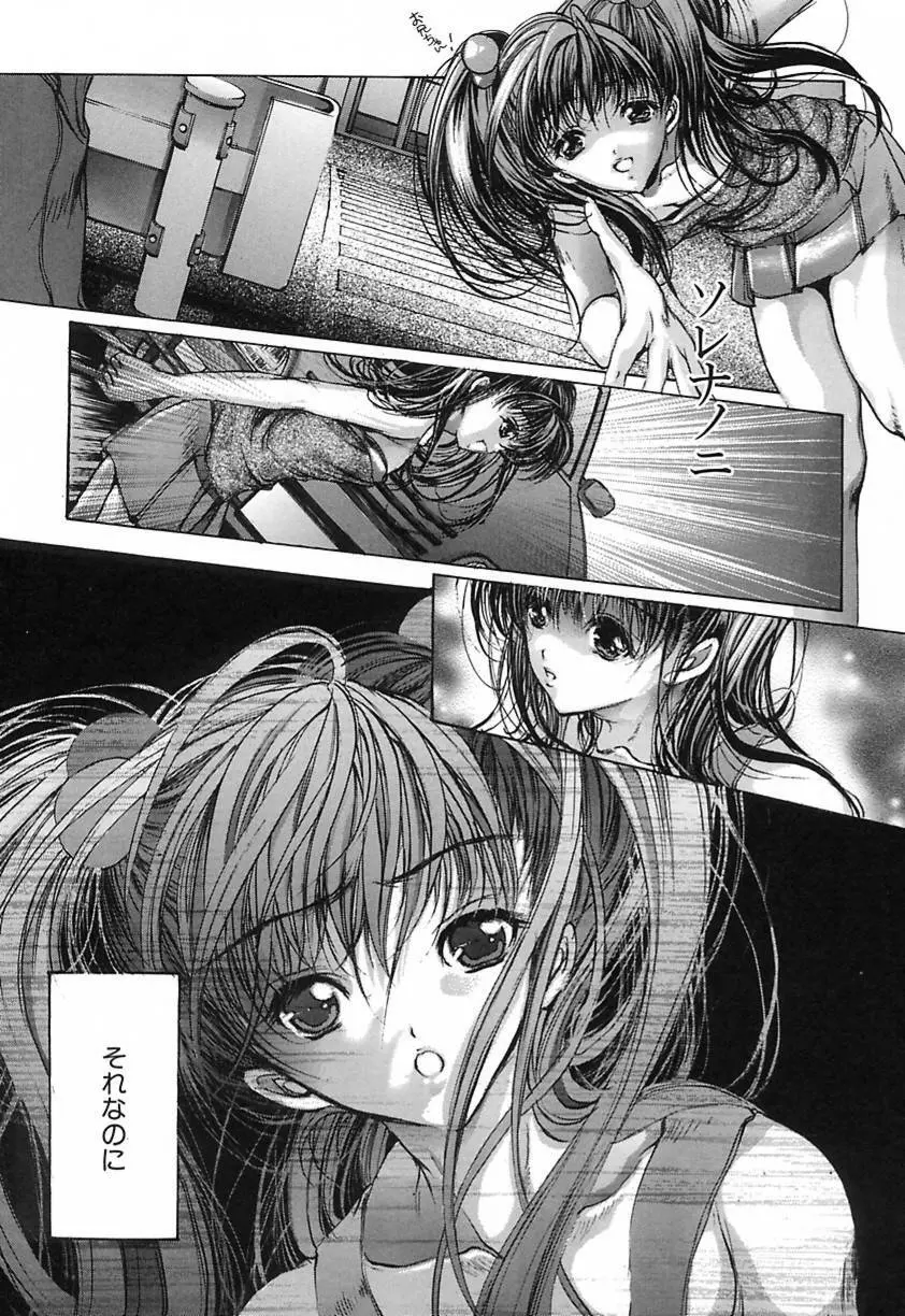 恋泥棒 Page.142