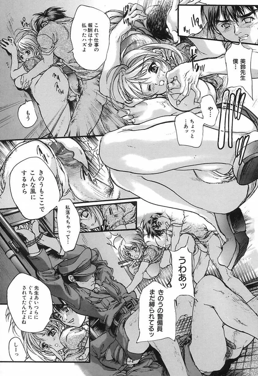 恋泥棒 Page.15