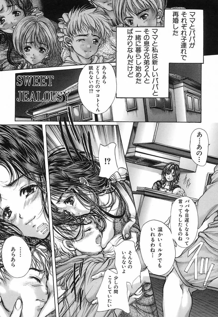 恋泥棒 Page.158