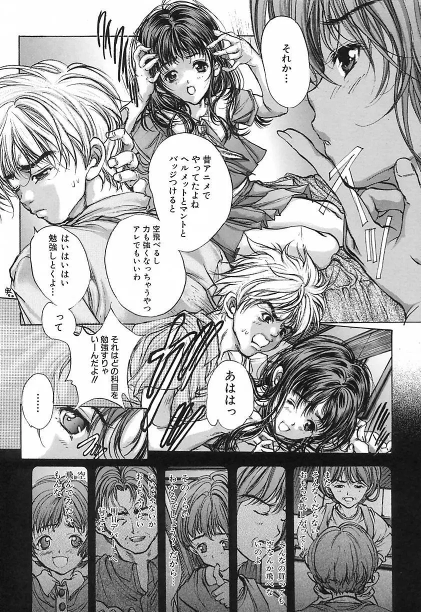 恋泥棒 Page.170
