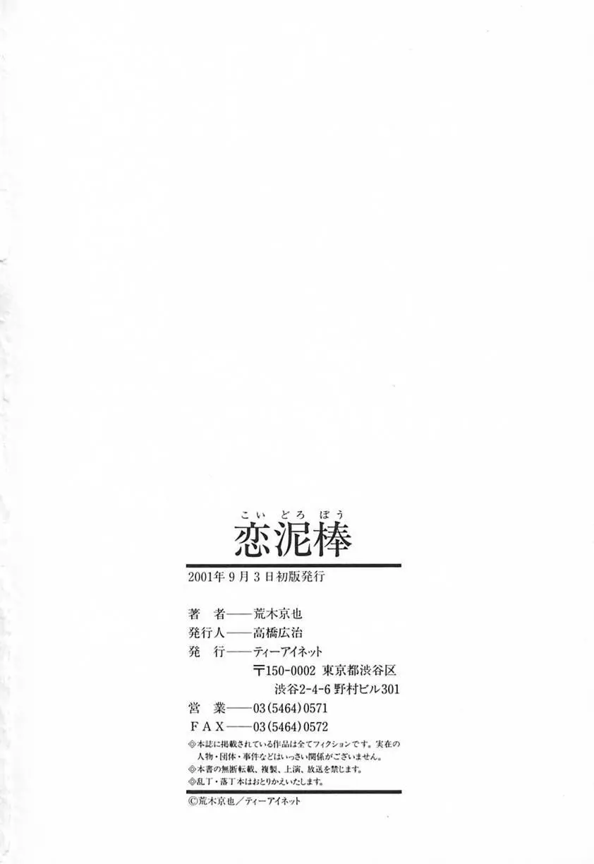 恋泥棒 Page.180