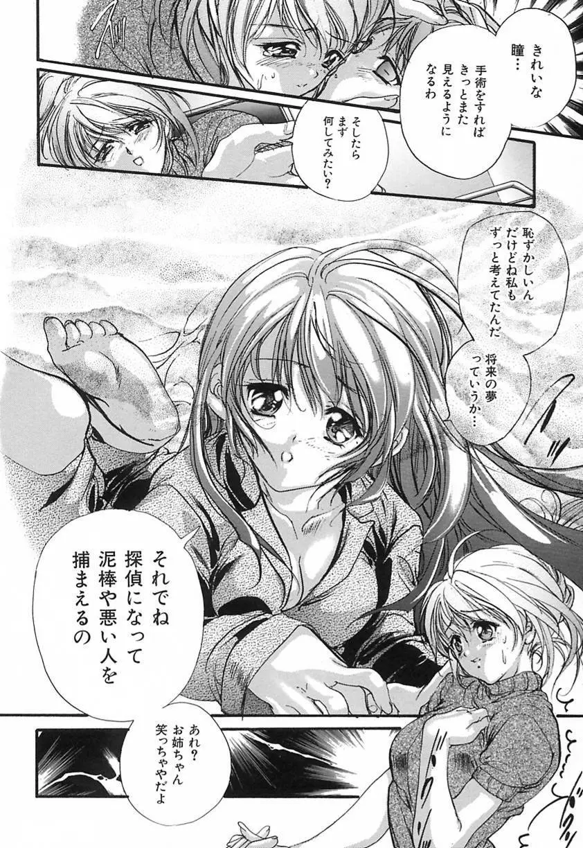 恋泥棒 Page.27