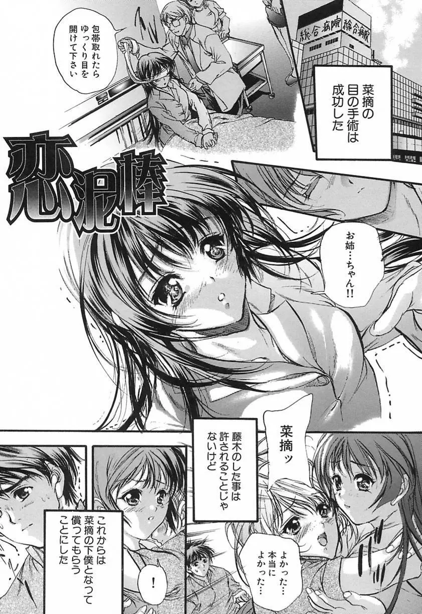 恋泥棒 Page.64