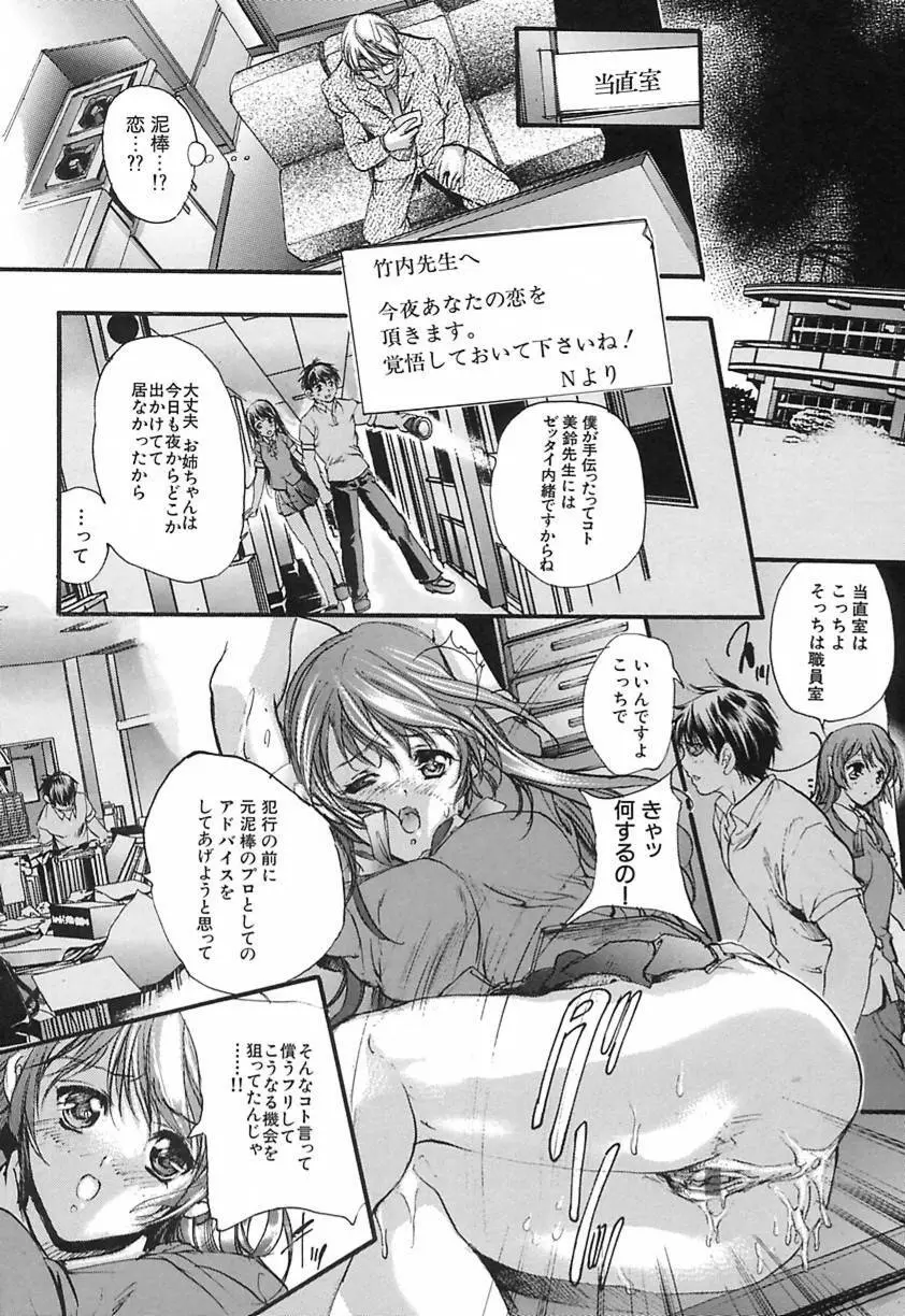 恋泥棒 Page.75