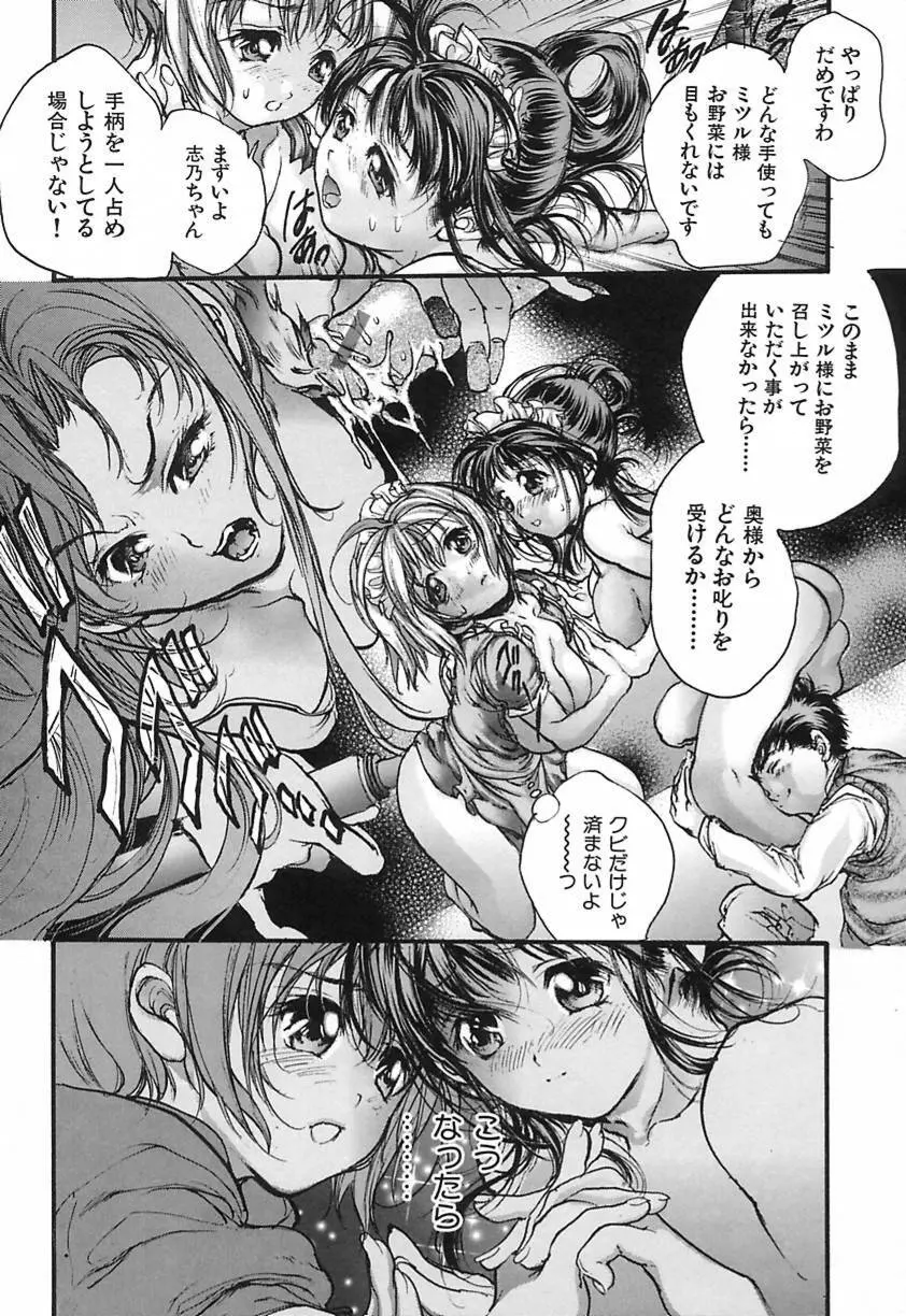 恋泥棒 Page.97