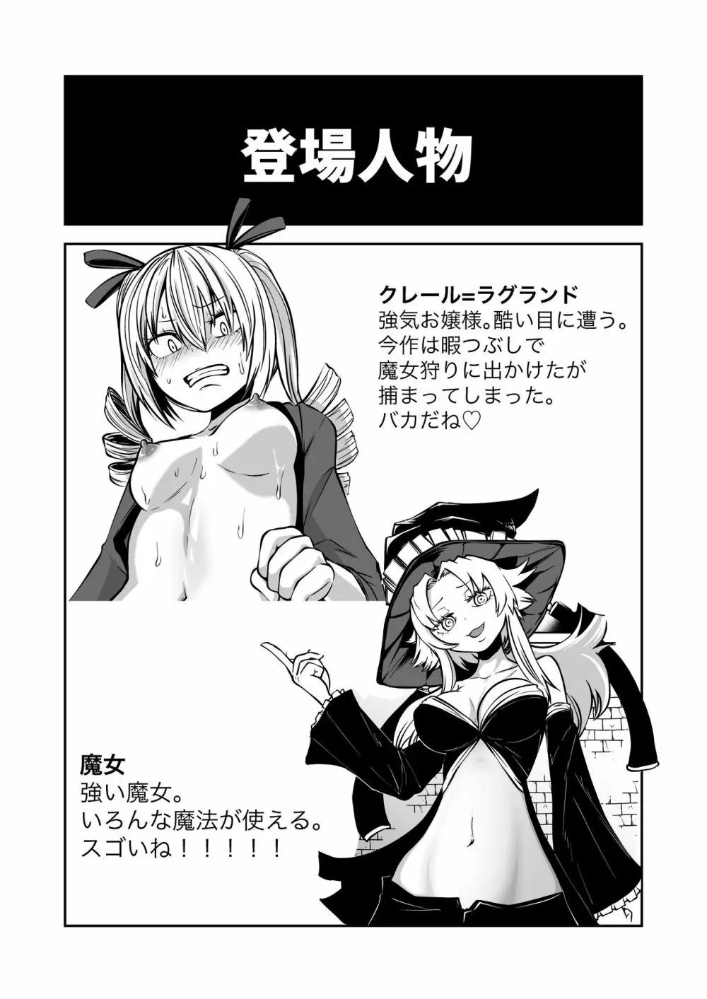 クリちんぽ育成記 Page.2