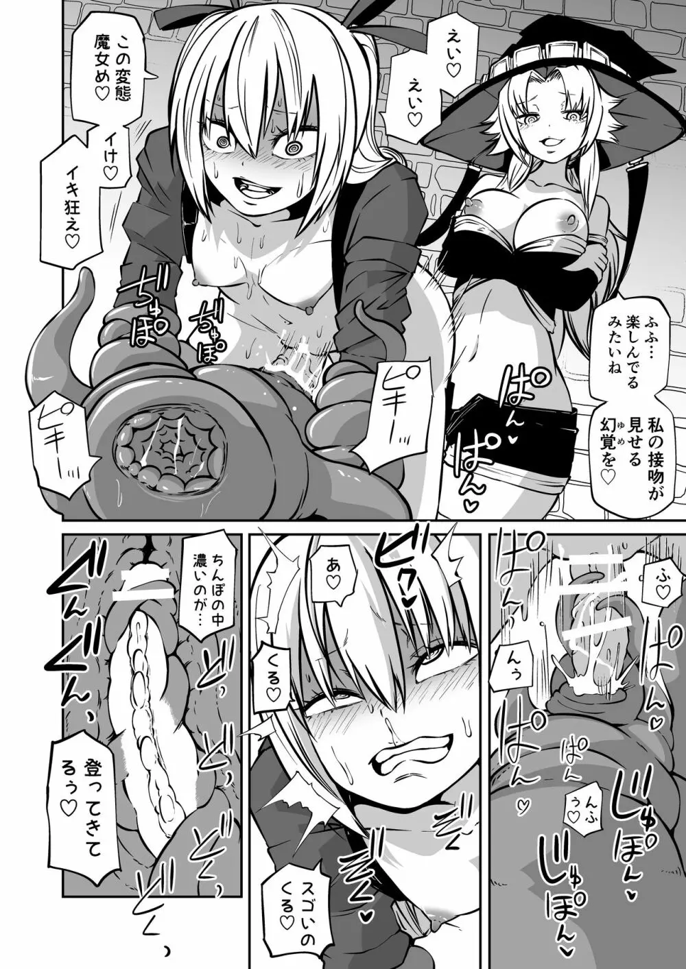 クリちんぽ育成記 Page.21