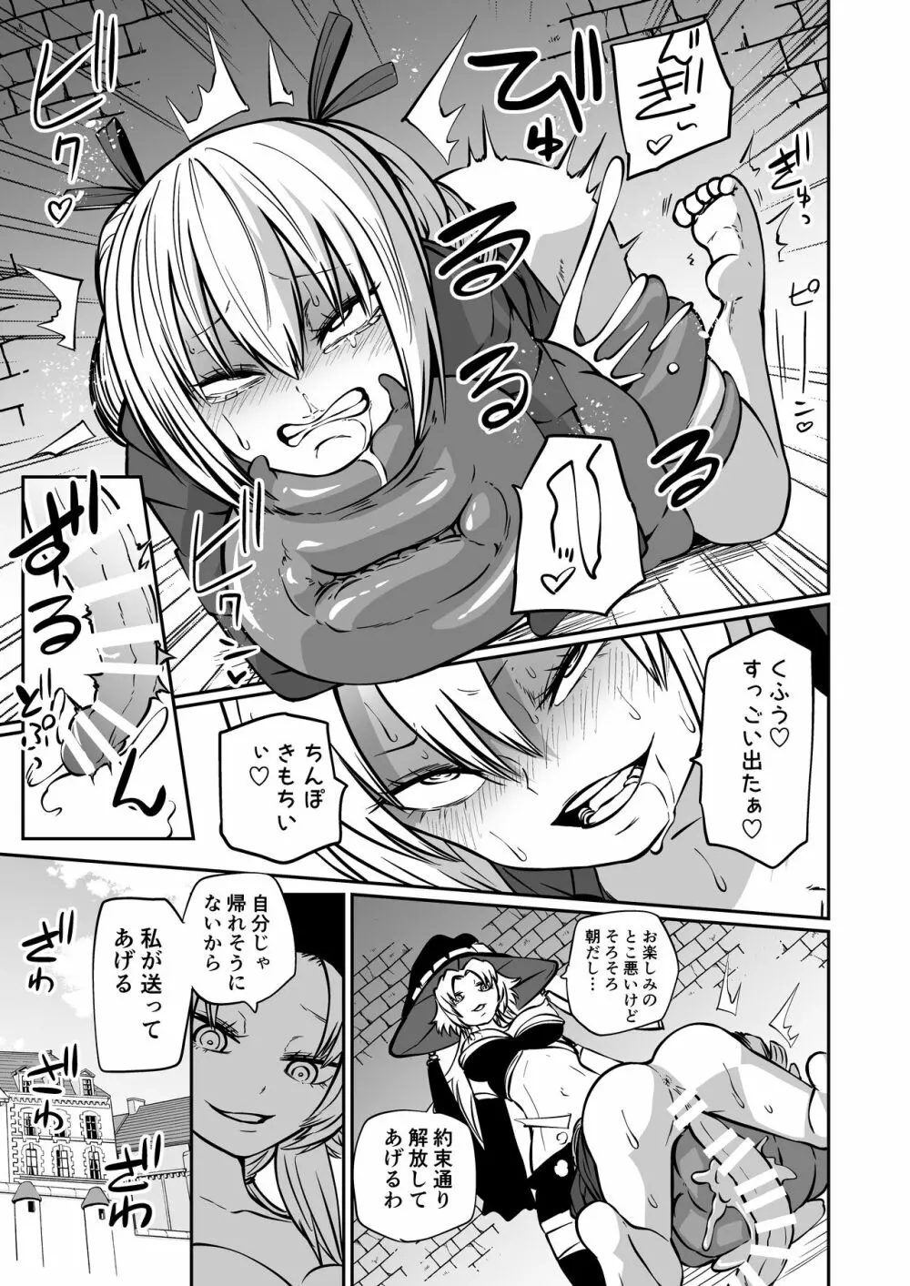 クリちんぽ育成記 Page.22