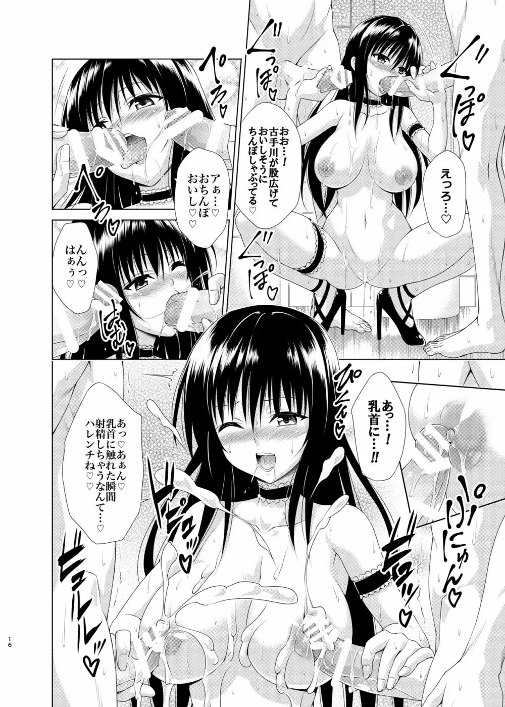 淫乱風紀指導 Page.15