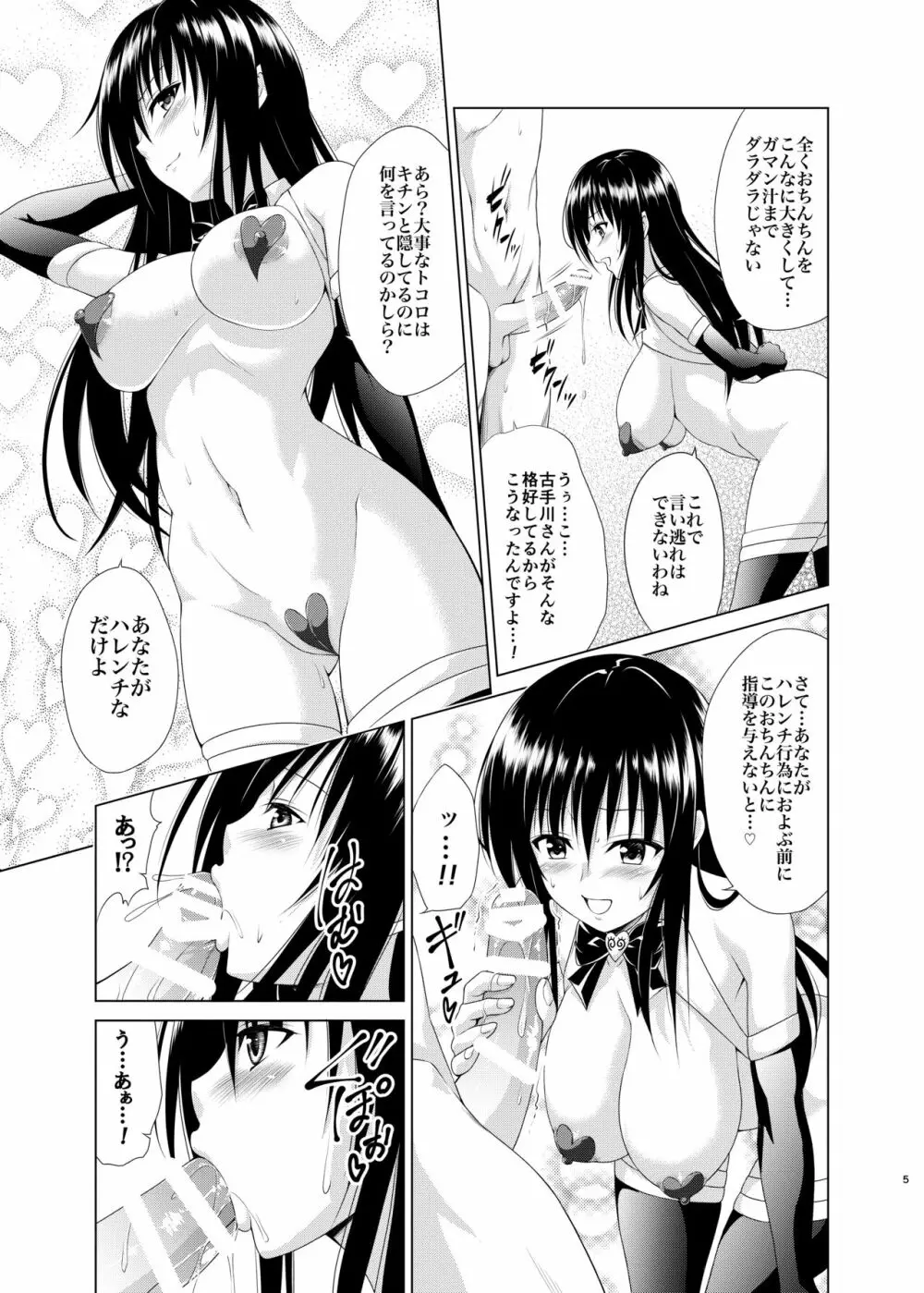 淫乱風紀指導 Page.4