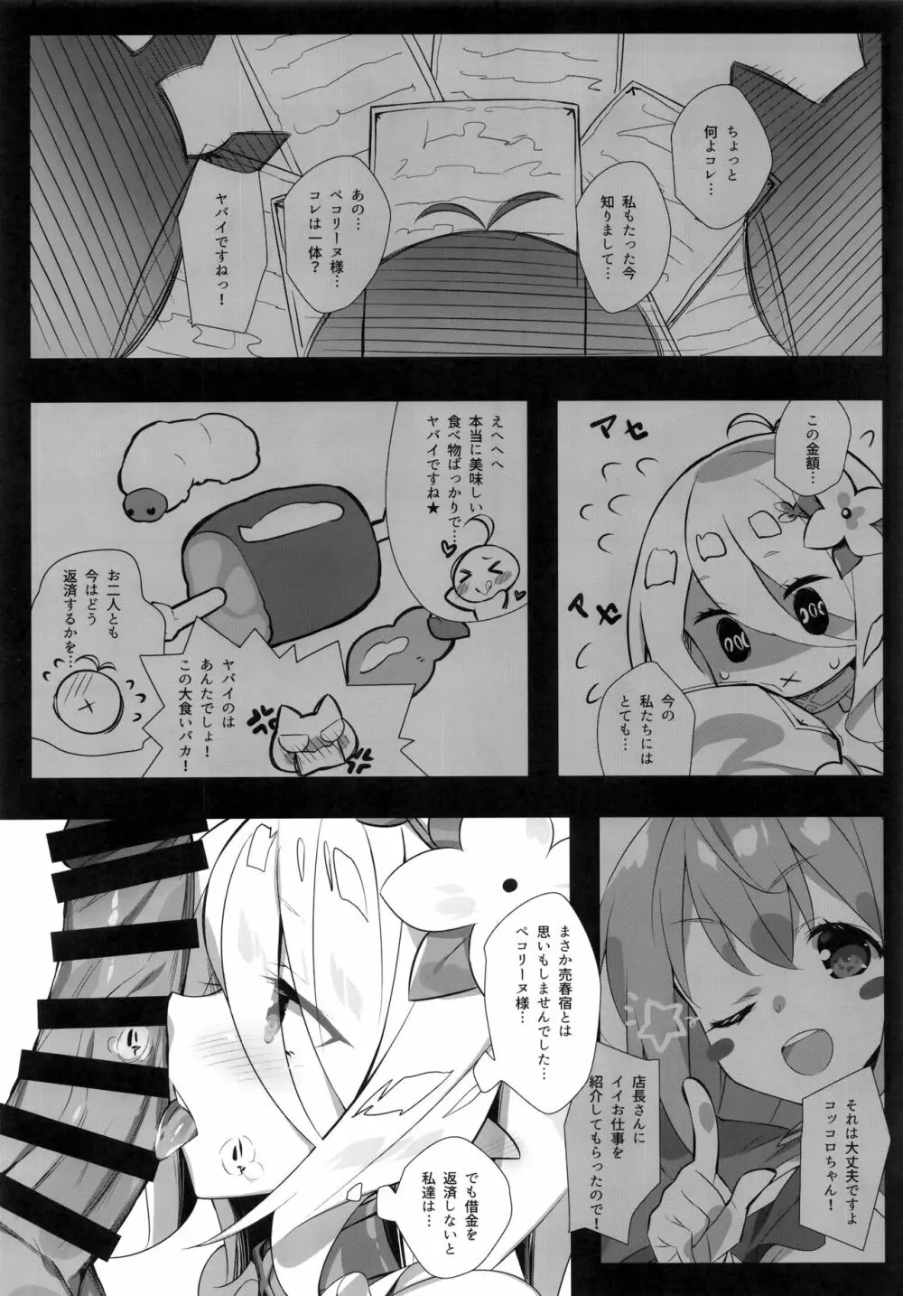 主さまのためなら... Page.4