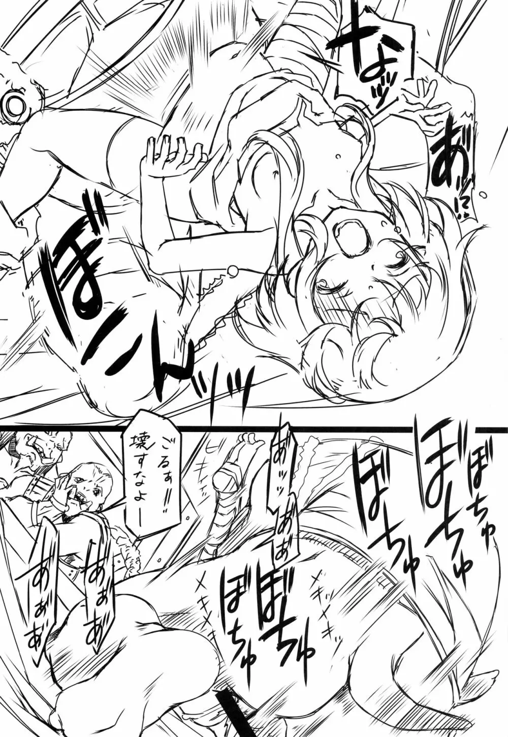 この素晴らしいロリキャラに××を! Page.13