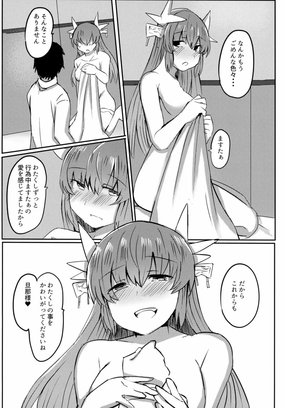 忠犬きよひーといっしょ！ Page.26