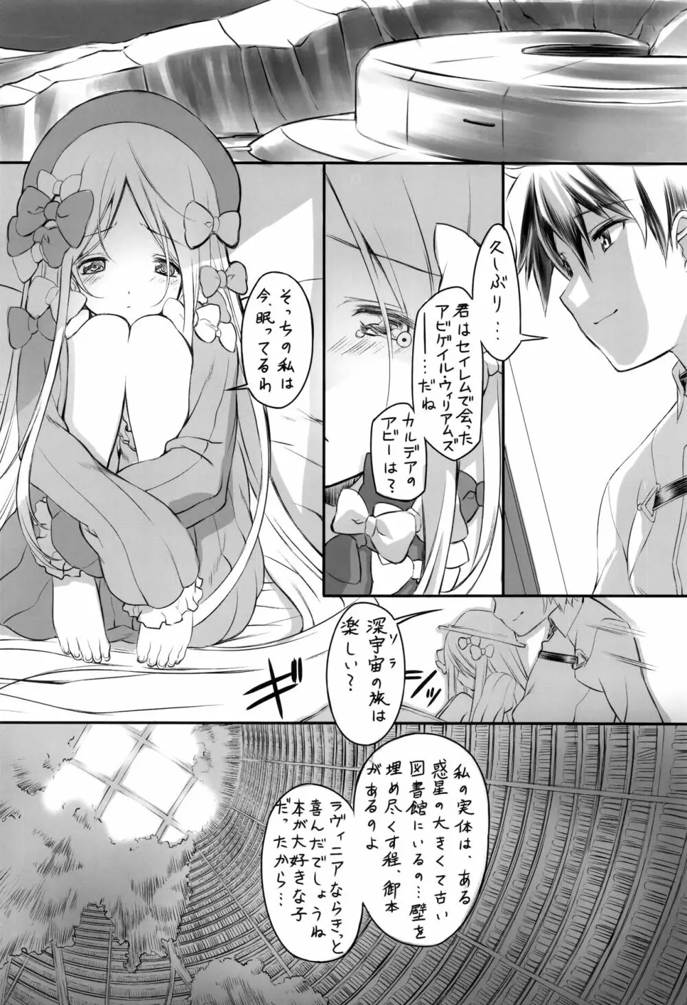 秘密の丘まで何マイル Page.5