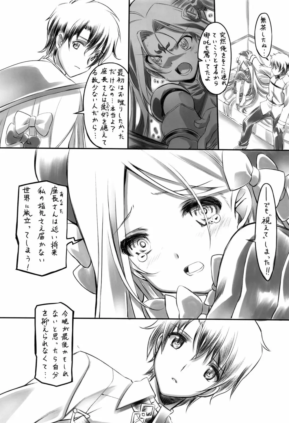 秘密の丘まで何マイル Page.6