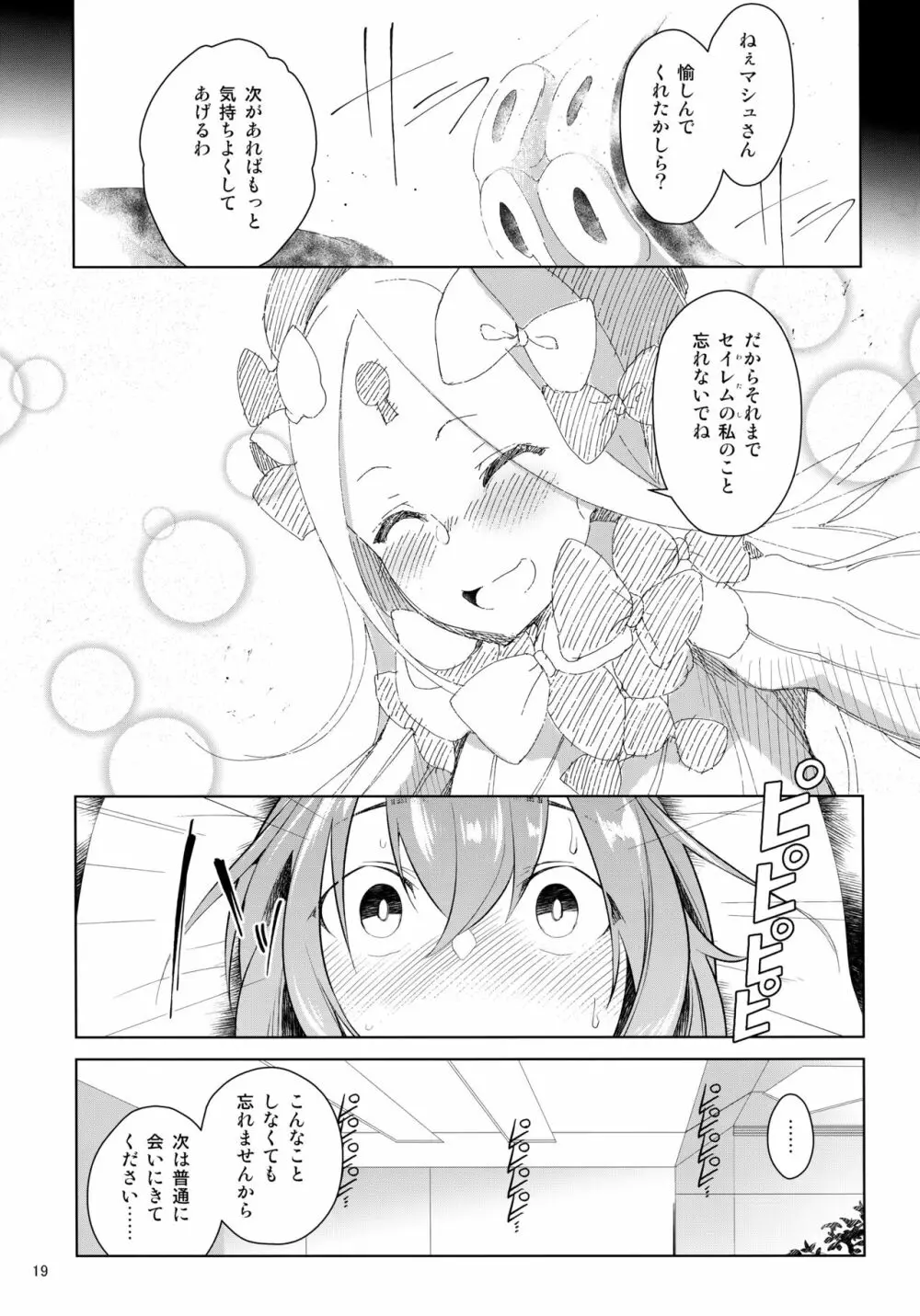 もっともっと楽しみましょう Page.20