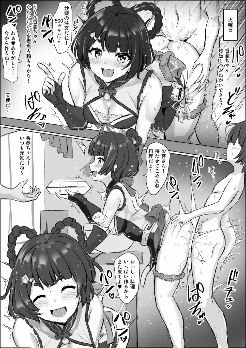 性欲が強い香菱の日常 Page.3