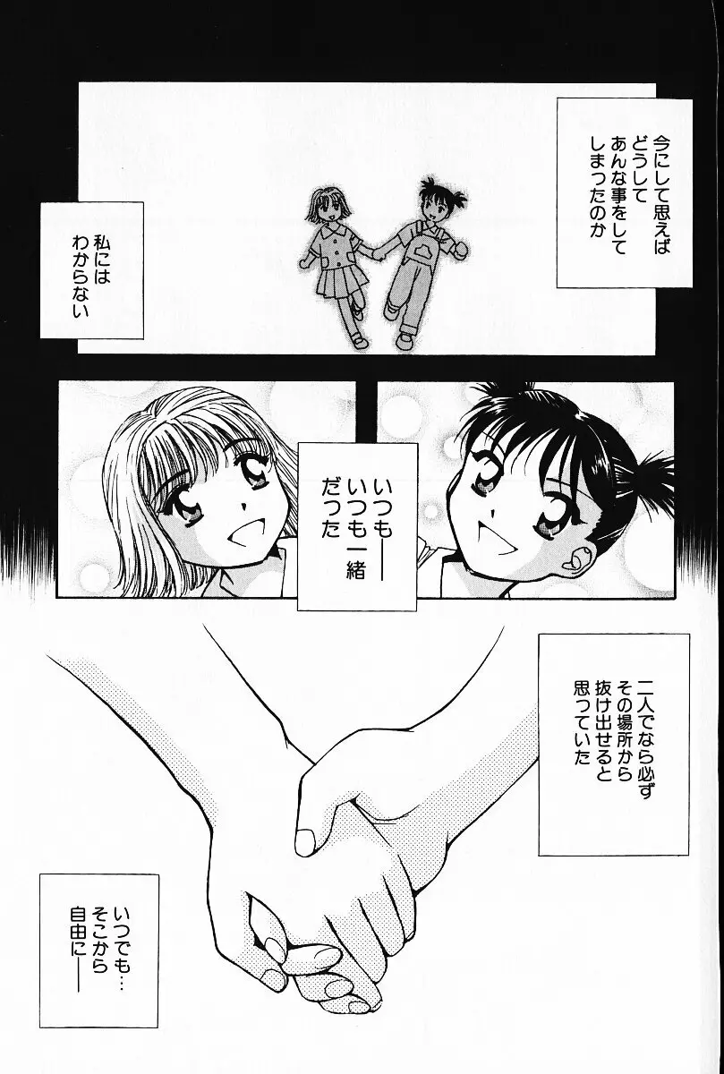 いじめて♥ハニーパイ Page.150