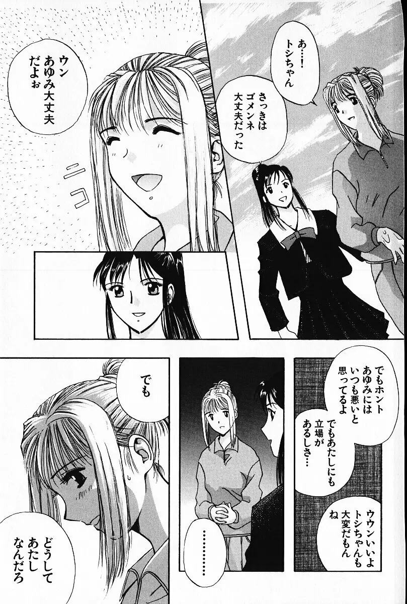 いじめて♥ハニーパイ Page.154