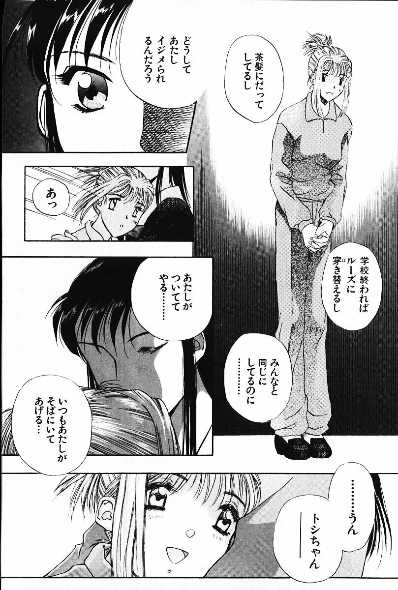 いじめて♥ハニーパイ Page.155