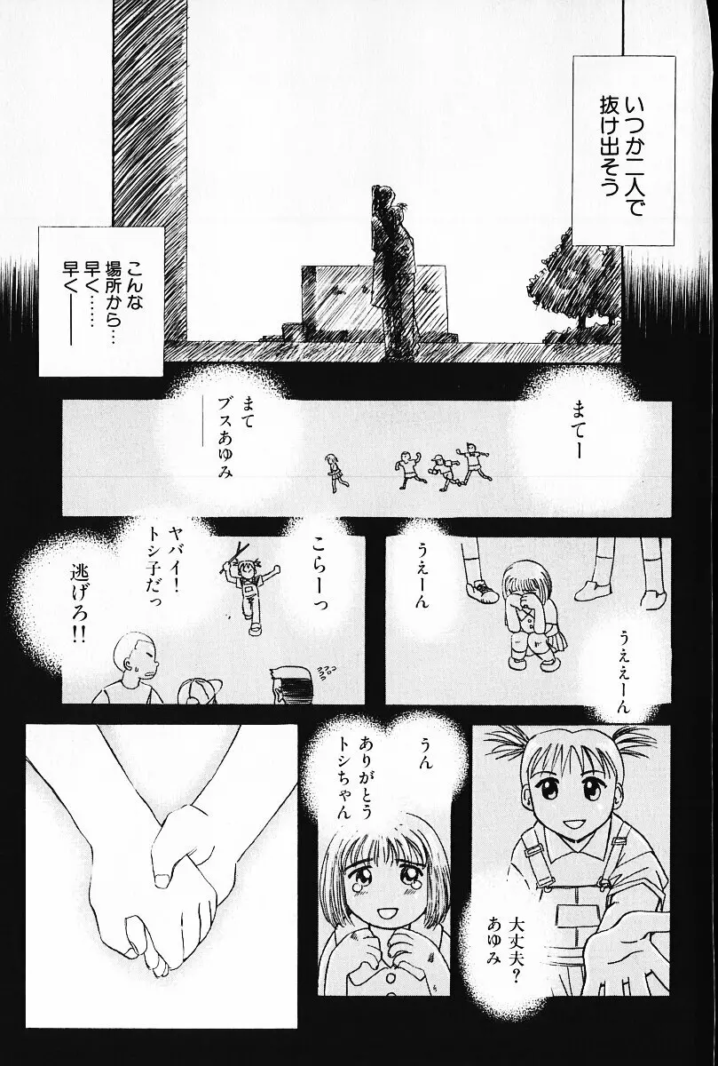 いじめて♥ハニーパイ Page.156